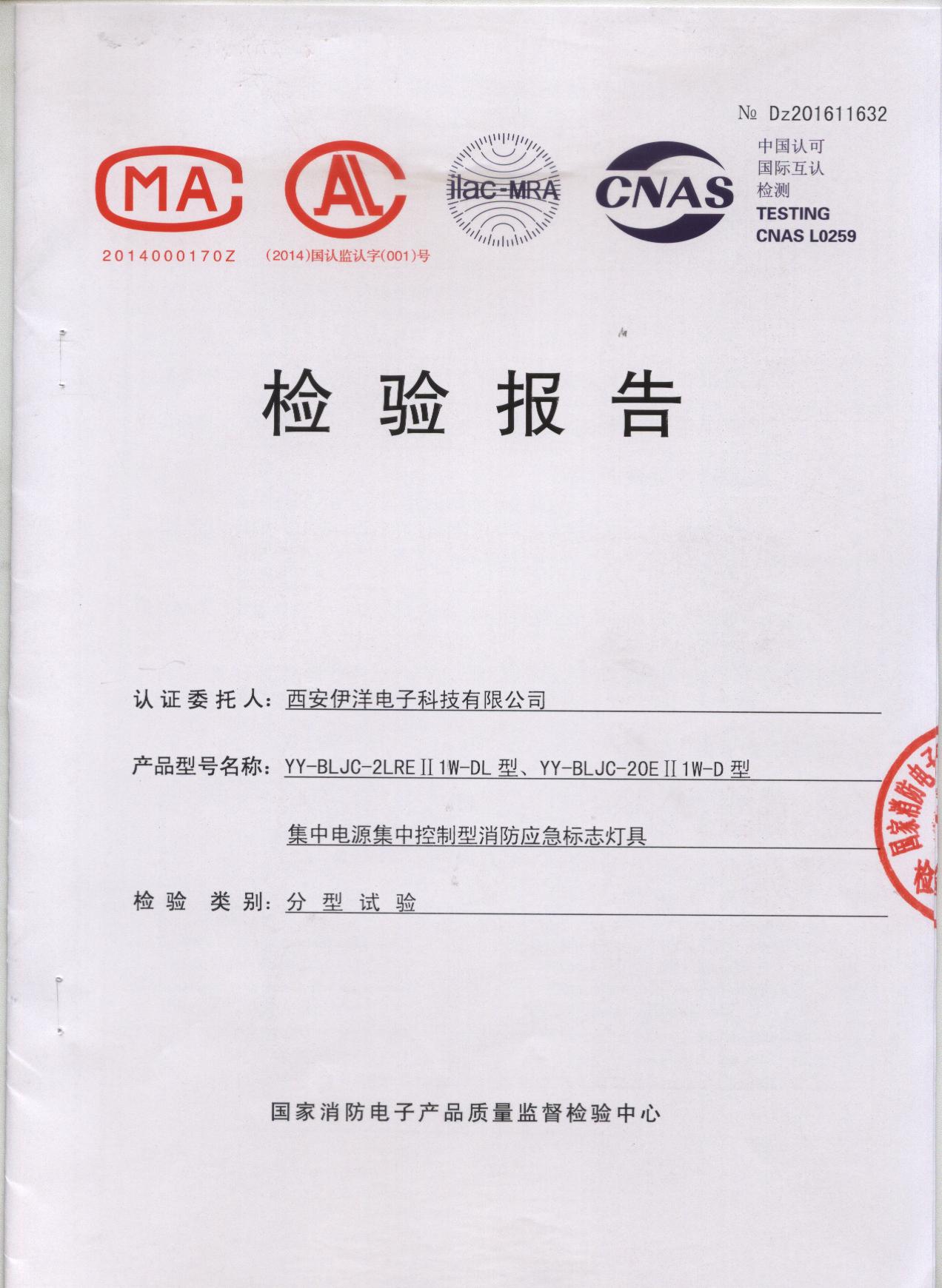 国家级消防产品质量监督检测中心
